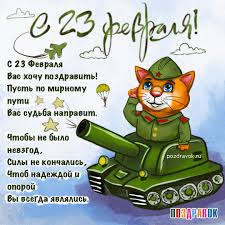 Картинки к 23 Февраля